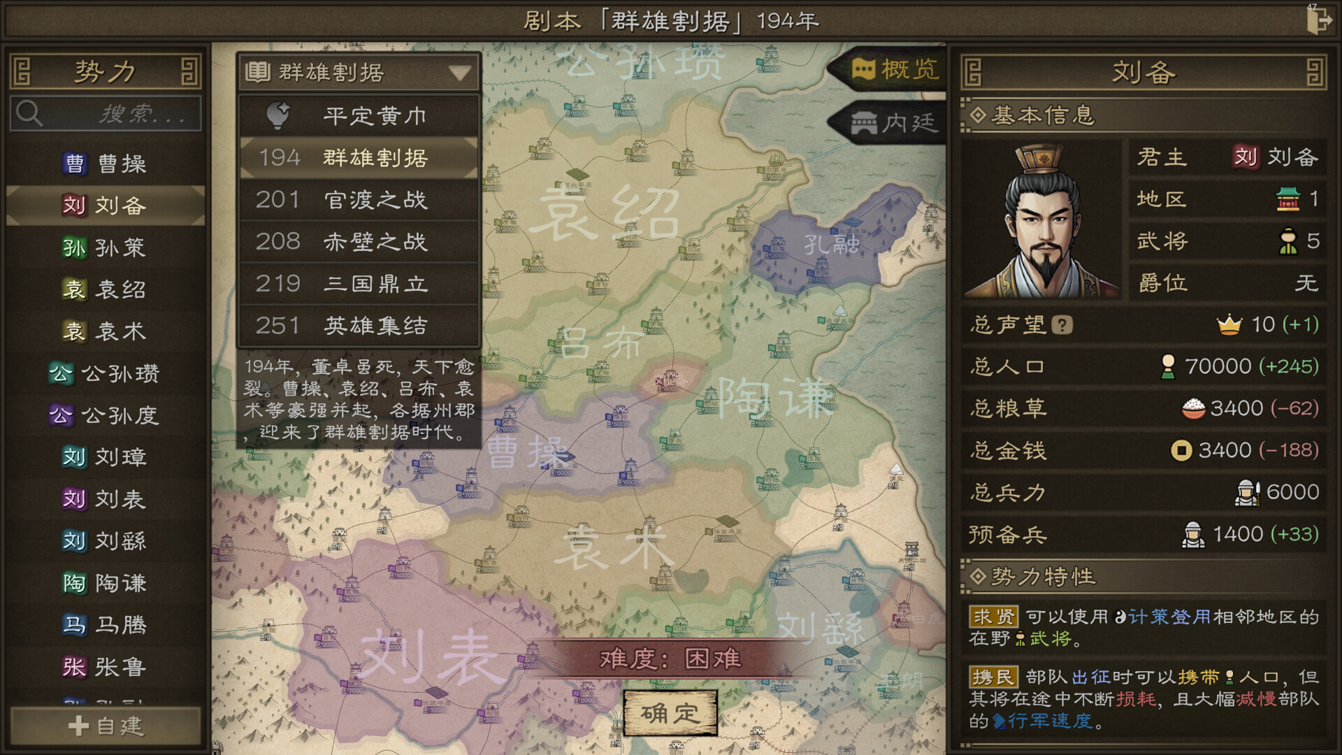 沙盘战争 三国|豪华中文|Build.22961898+全DLC 三国系列新游-5.jpg
