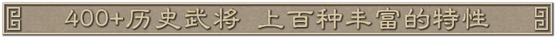沙盘战争 三国|豪华中文|Build.22961898+全DLC 三国系列新游-4.jpg