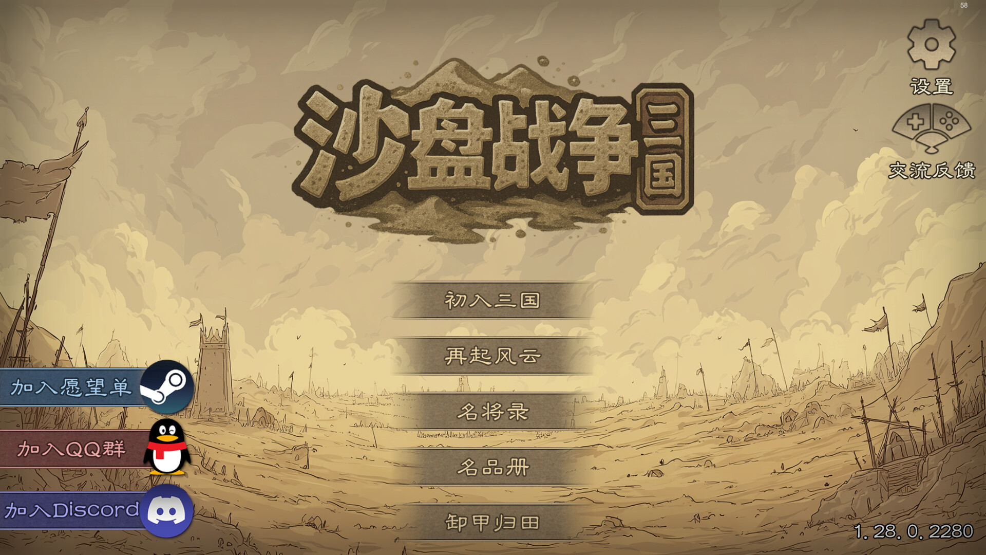 沙盘战争 三国|豪华中文|Build.22961898+全DLC 三国系列新游-11.jpg