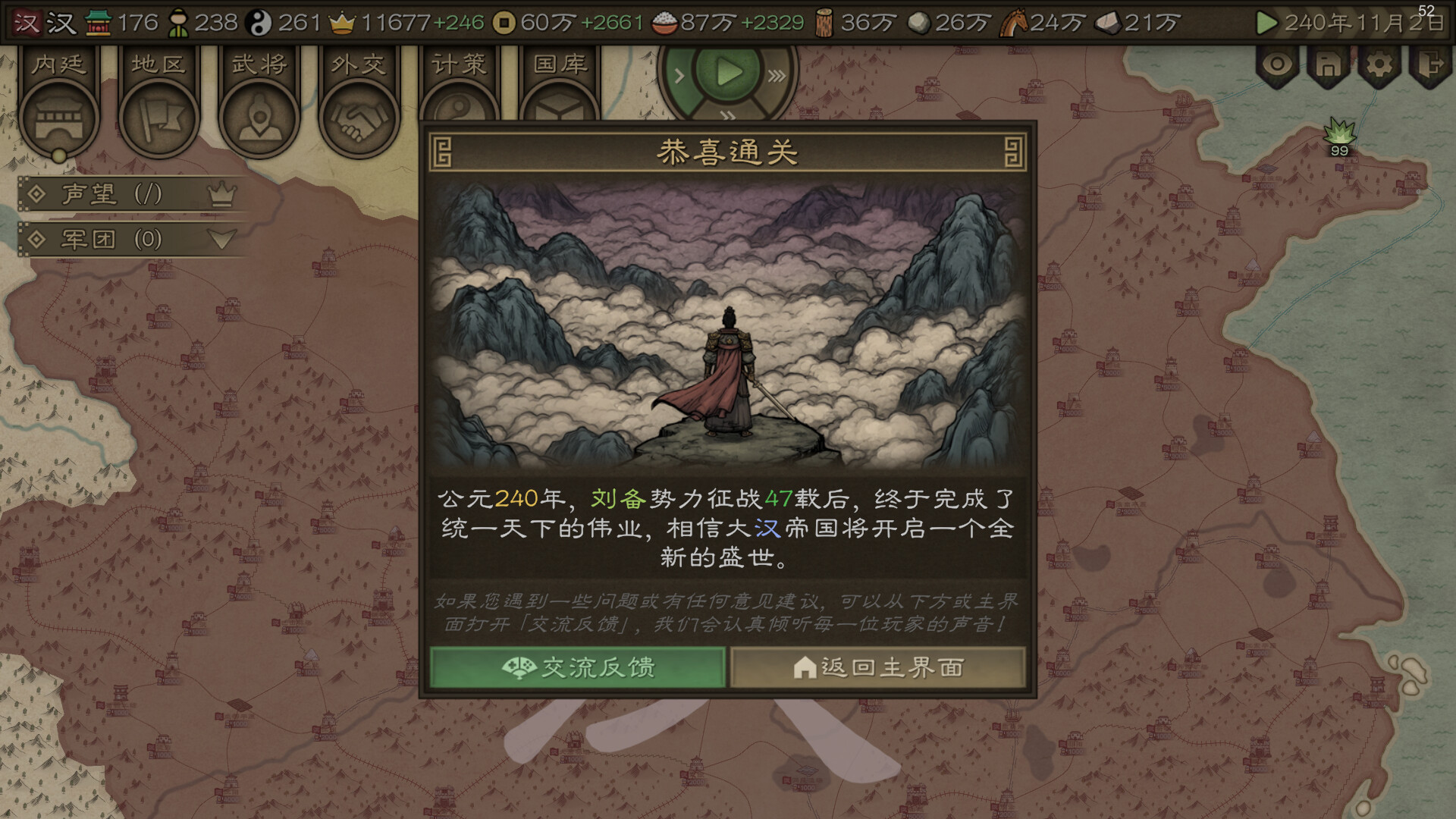 沙盘战争 三国|豪华中文|Build.22961898+全DLC 三国系列新游-10.jpg