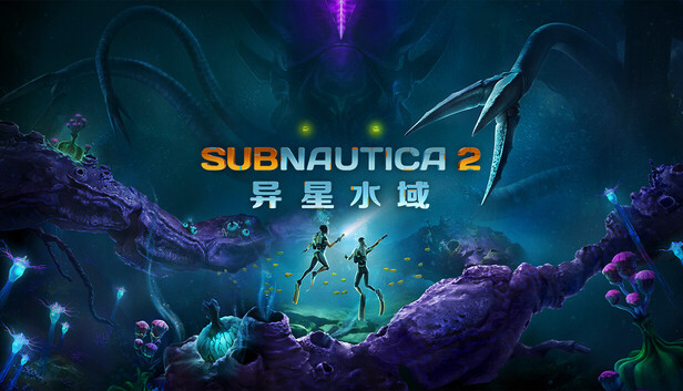 深海迷航2|豪华中文|Build.23171359+预购特典+全DLC 火爆新游-1.jpg