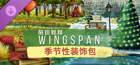 [NSZ] WINGSPAN/展翅翱翔+1.8.769补丁+7DLC中文版-6.jpg
