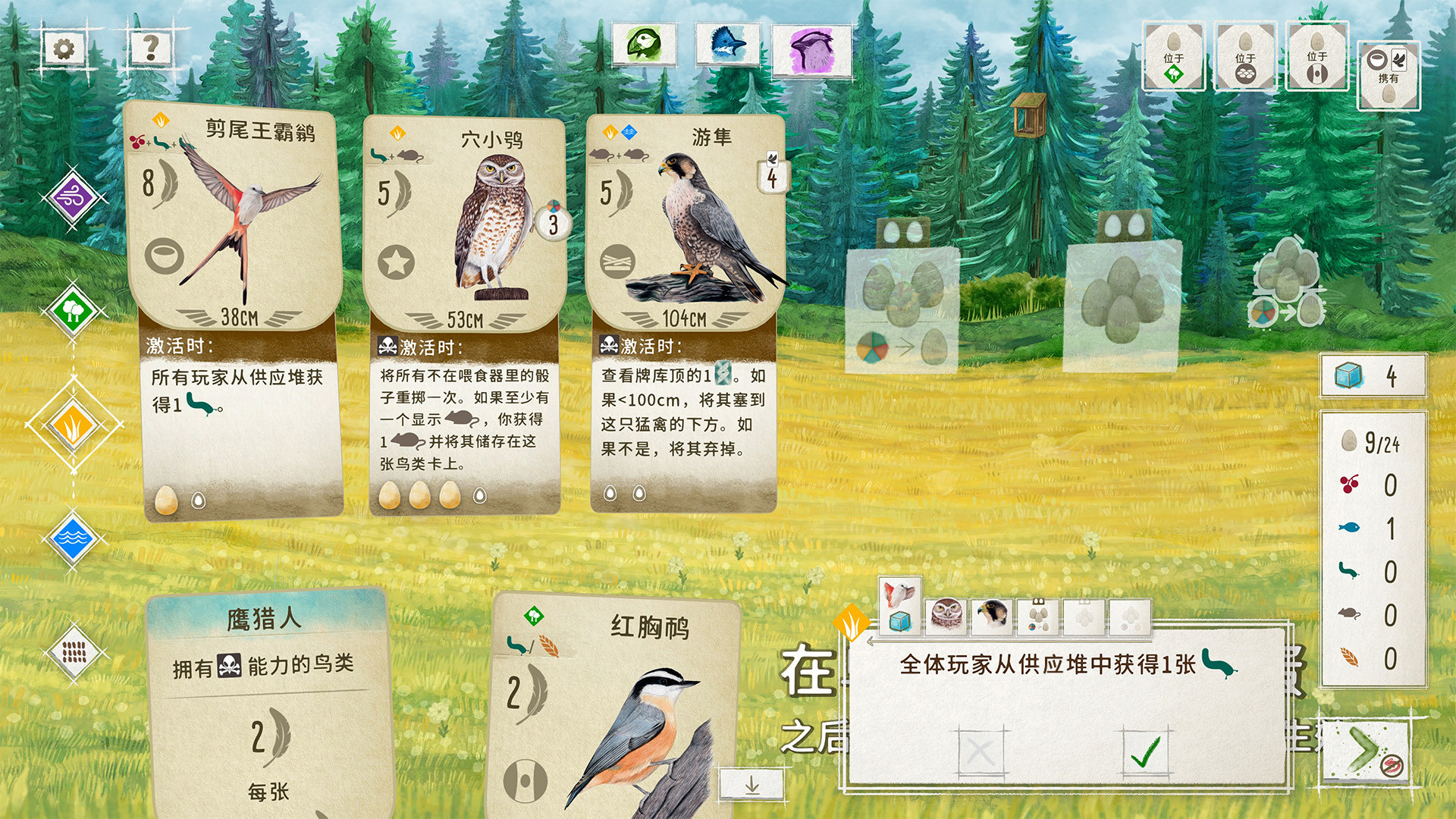 [NSZ] WINGSPAN/展翅翱翔+1.8.769补丁+7DLC中文版-11.jpg